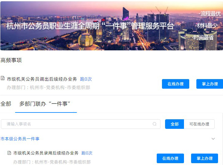 杭州推出“公务员数字化管理BPM平台” 公务员管理实现“线上办”