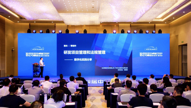 AlphaFlow参加第四届中国汽车CIO峰会