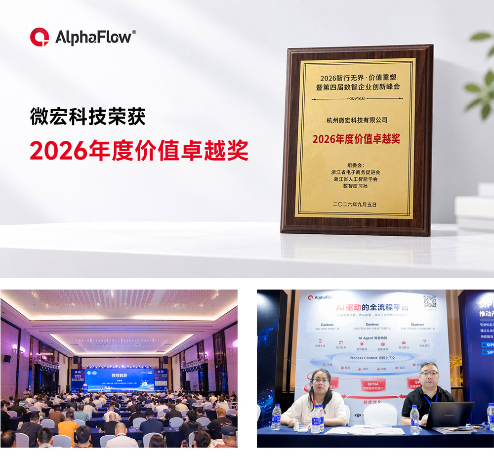 微宏荣获2026年度价值卓越奖