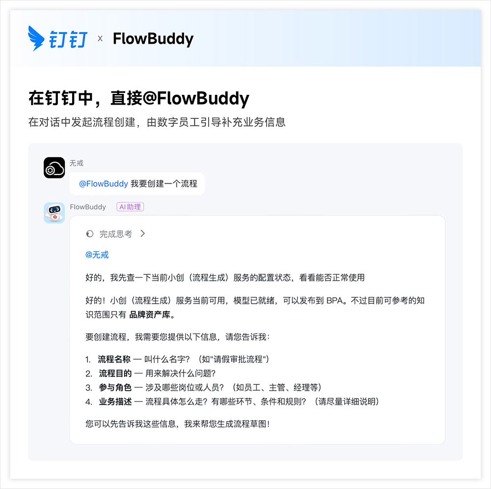 在钉钉中直接调用FlowBuddy创建流程 在钉钉中直接调用FlowBuddy创建流程