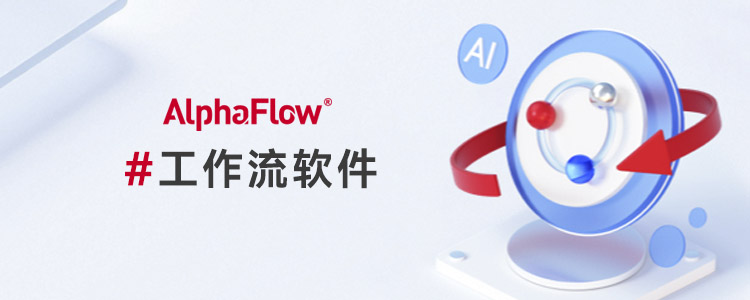 工作流是什么？企业级工作流平台|工作流引擎选型指南