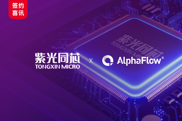 Tsinghua Unigroup selects AlphaFlow process platform