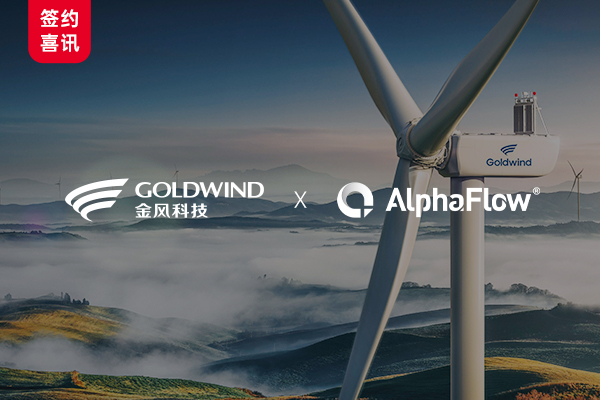 Goldwind Technology selects AlphaFlow process platform