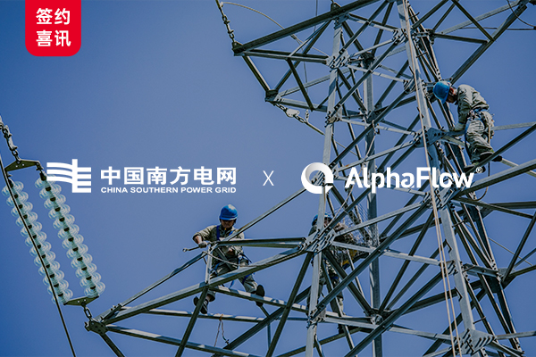 China Southern Power Grid selects AlphaFlow