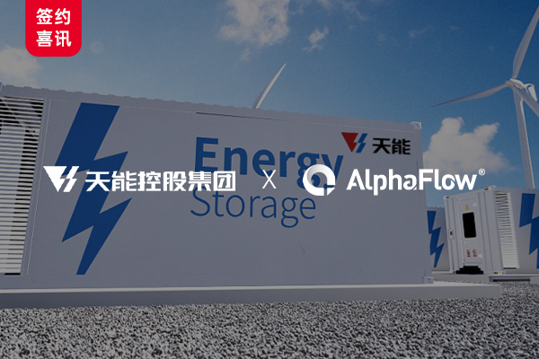 Tianneng Group selects AlphaFlow to build a digital platform for process assets
