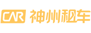 神州租车品牌 Logo