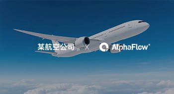 某航空公司 X 微宏科技 | 以流程挖掘驱动航班调整流程智能化升级