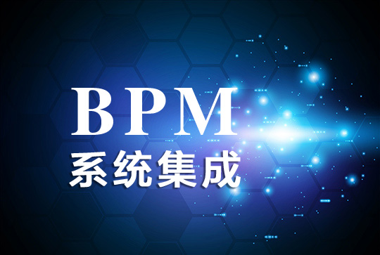 提高BPM效果的几个实用方法参考