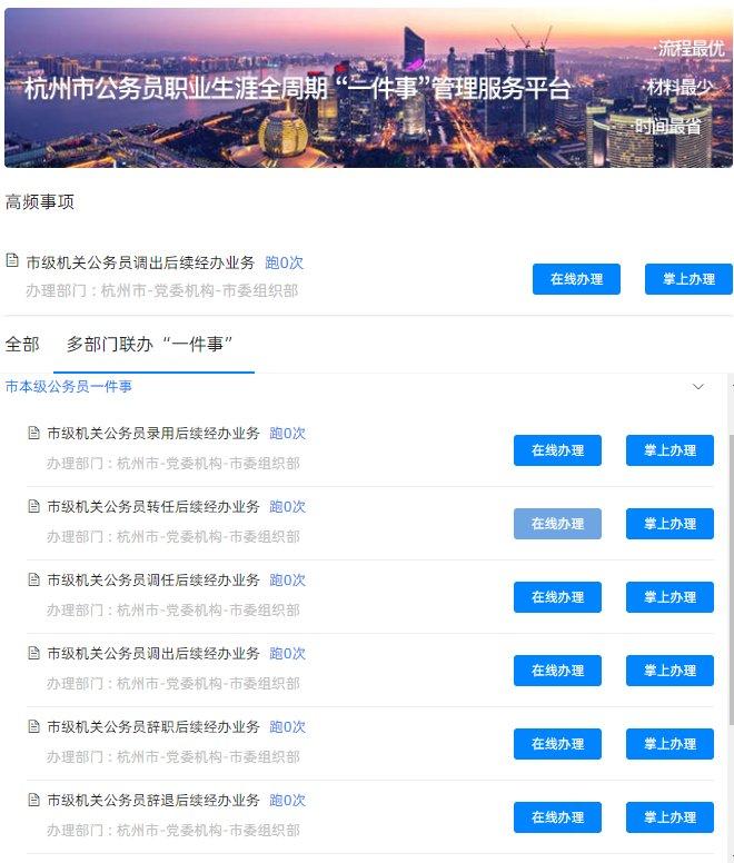 杭州推出公务员数字化管理BPM平台，公务员管理实现线上办