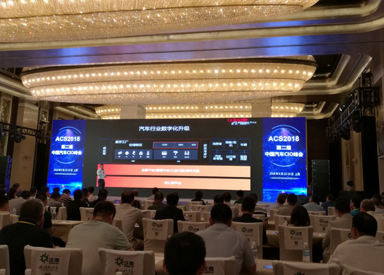 微宏受邀参加第二届中国汽车CIO峰会