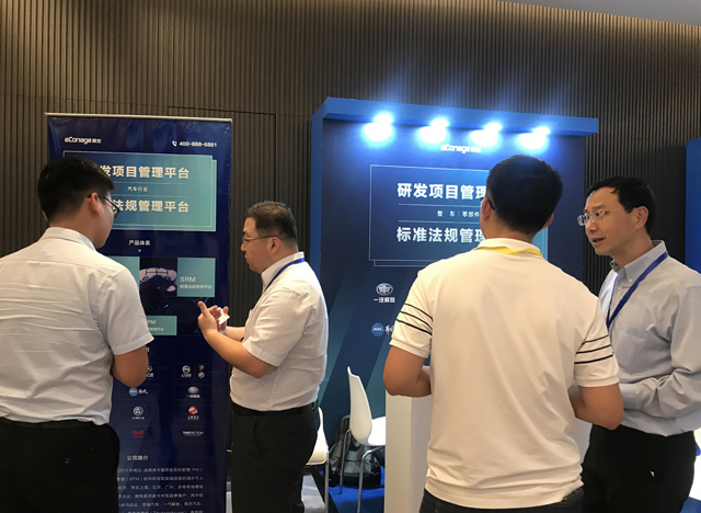 AlphaFlow参加第四届中国汽车CIO峰会