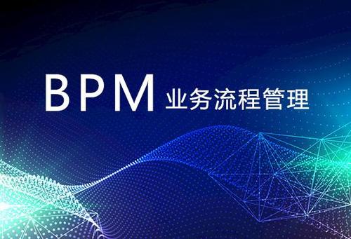 超自动化：下一代BPM