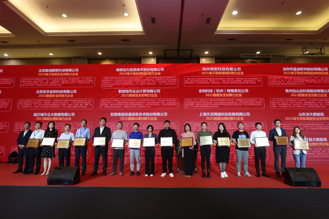 微宏科技荣获2021电子政务领域影响力企业奖