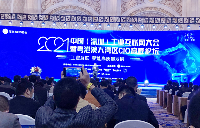 微宏科技受邀参加粤港澳大湾区CIO高峰论坛