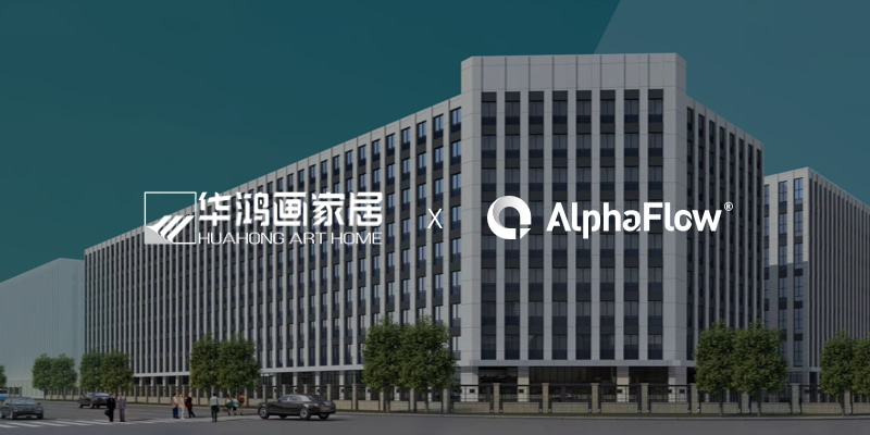 微宏AlphaFlow助力华鸿画家居全流程管理和自动化