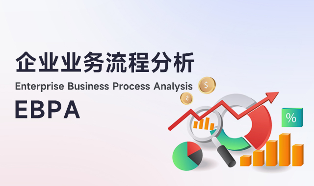 企业应该在什么时候进行流程分析？