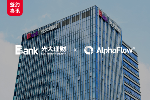 光大理财选用微宏AlphaFlow流程平台