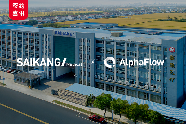 赛康医疗选用AlphaFlow实现流程标准与合规管控