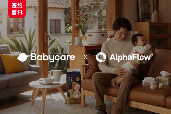 母婴独角兽Babycare选用AlphaFlow流程管理平台