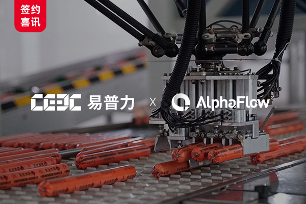 易普力选用AlphaFlow智能流程平台