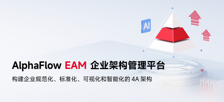EAM企业流程资产管理