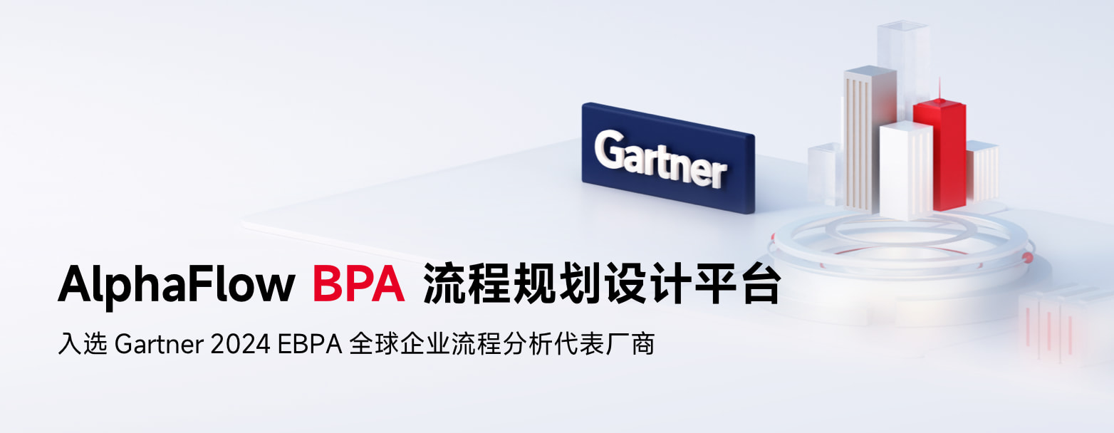 BPA流程规划设计平台