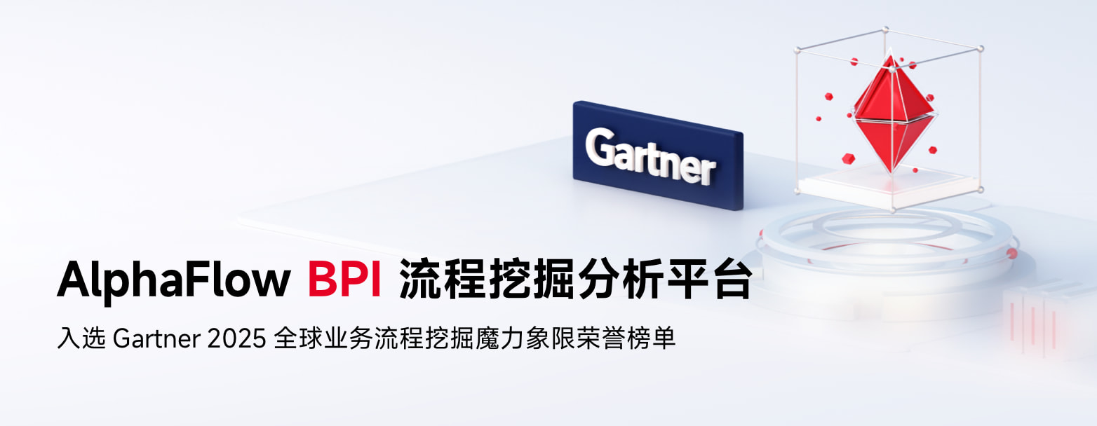 BPI流程挖掘平台